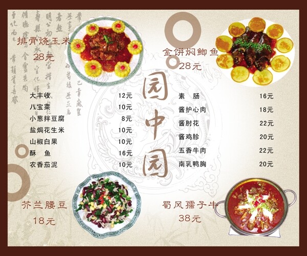 大气简约中式菜谱