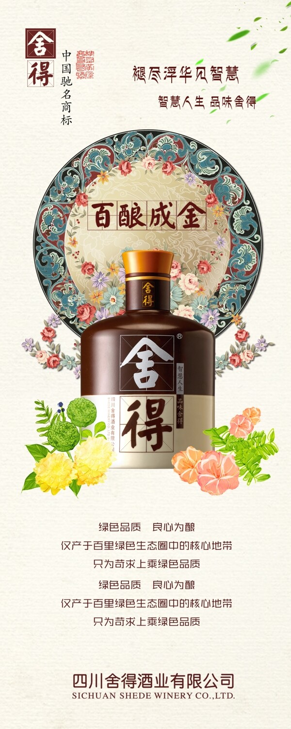 中国风诗意舍得酒易拉宝