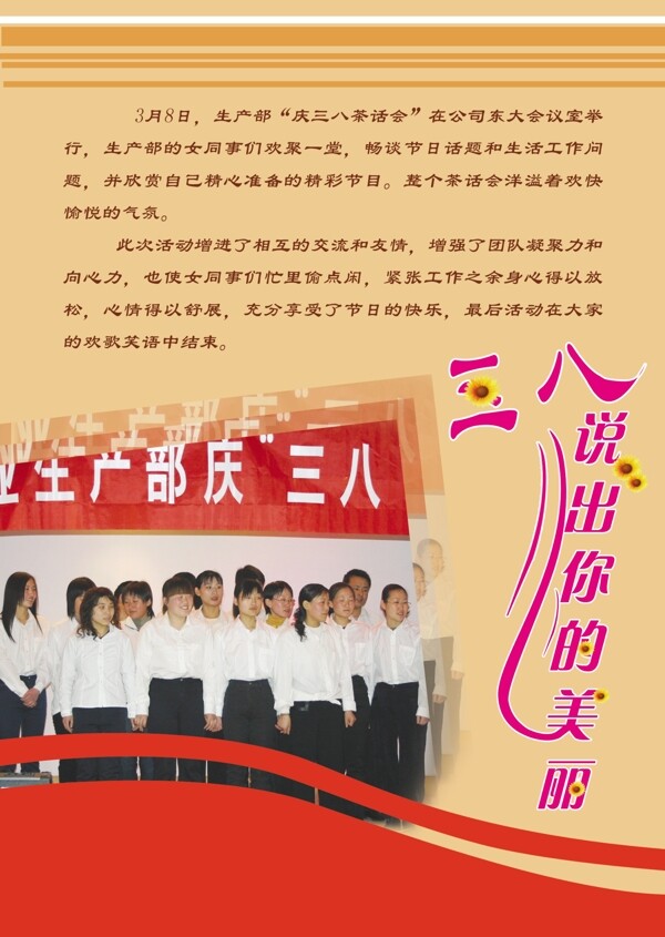 三八說出你的美麗圖片