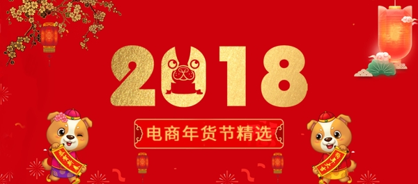 狗年紅色新春喜慶促銷banner
