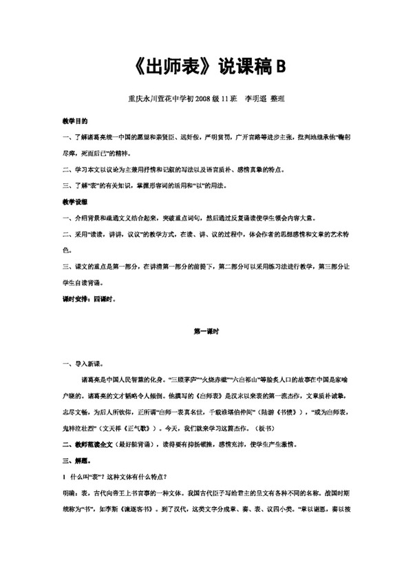 語(yǔ)文人教版出師表教學(xué)設(shè)計(jì)
