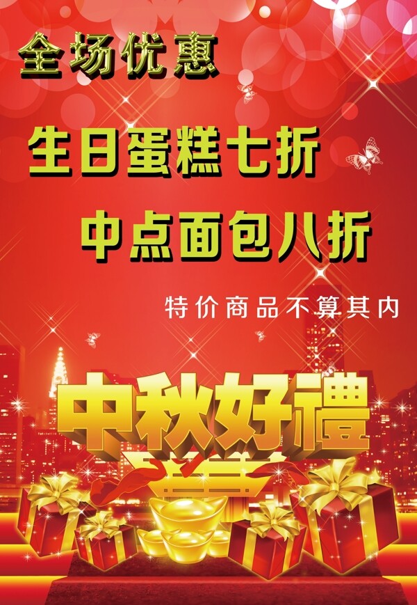 中秋好禮蛋糕打折