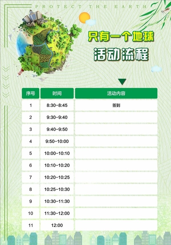 環(huán)保地球
