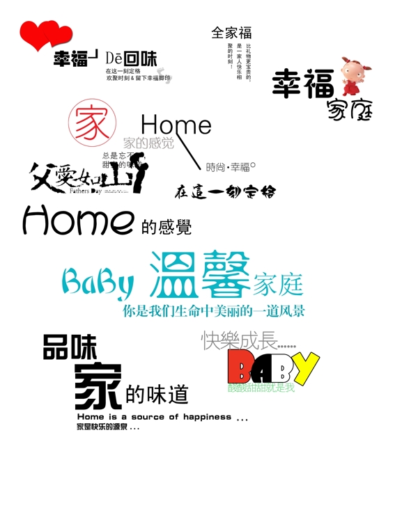 全家福字模圖片