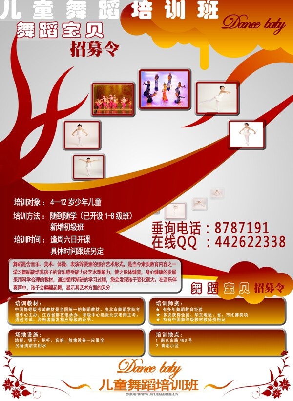 舞蹈培訓(xùn)宣傳海報