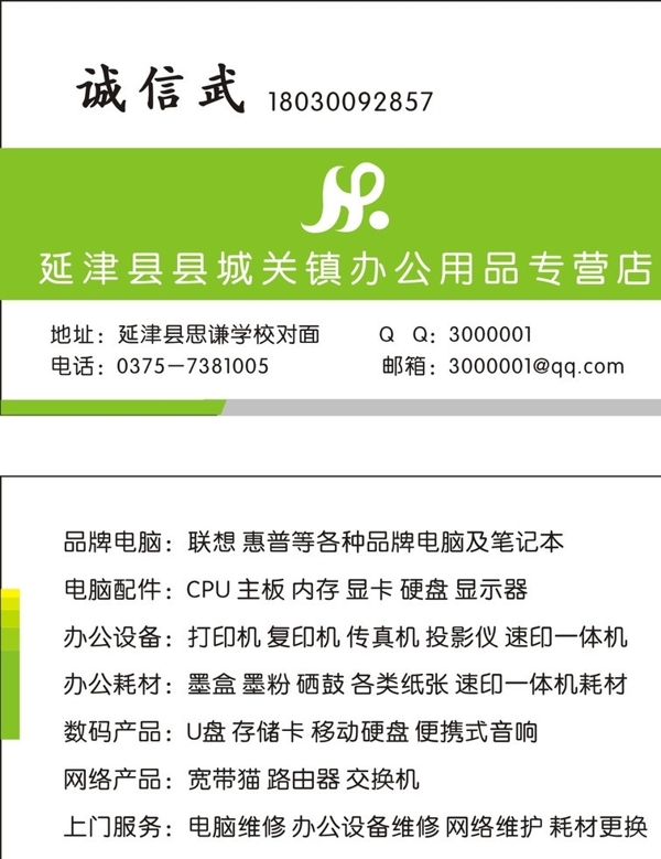 辦公用品名片圖片