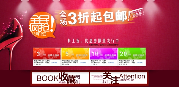 淘寶首頁裝修分層素材圖片