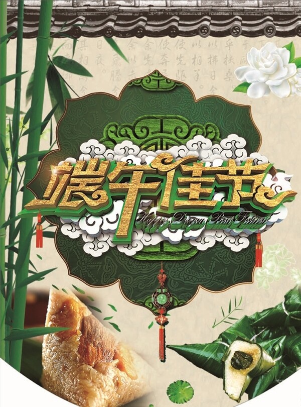 端午