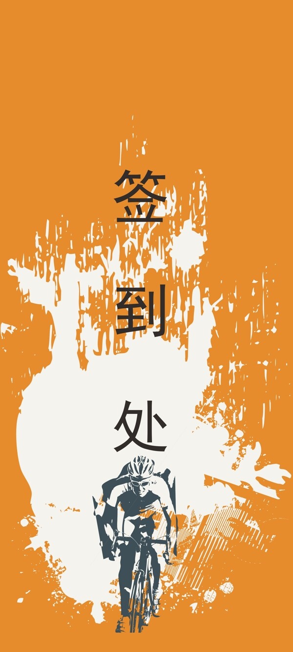 簽到處