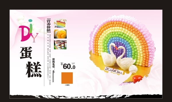 DIY蛋糕海報(bào)