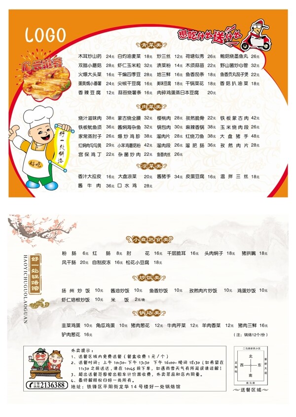 外賣宣傳單圖片