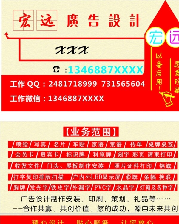宏遠廣告名片