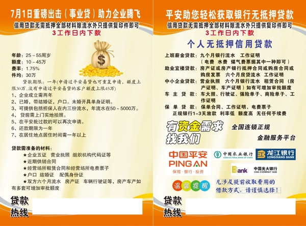 平安貸款彩頁