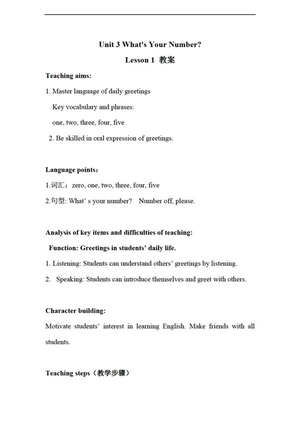 三年級(jí)上英語(yǔ)Unit3WhatsyournumberLesson1教案