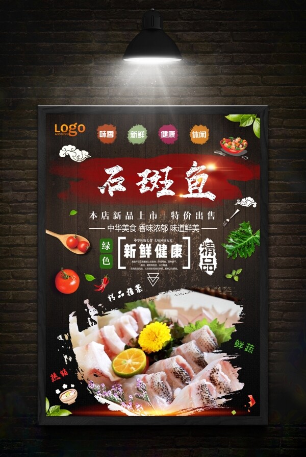 石斑魚