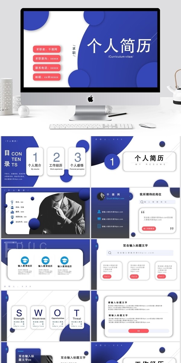 藍色簡約求職個人簡歷PPT模板