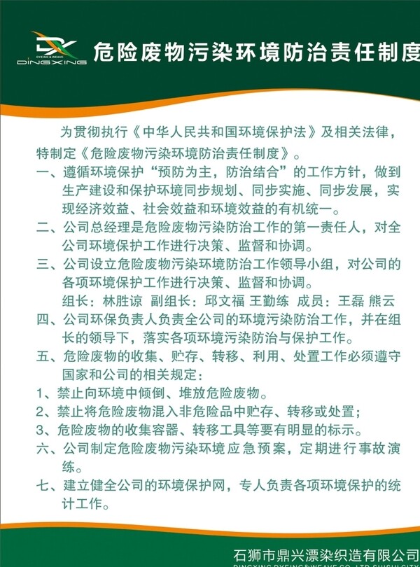 廢物管理制度圖片