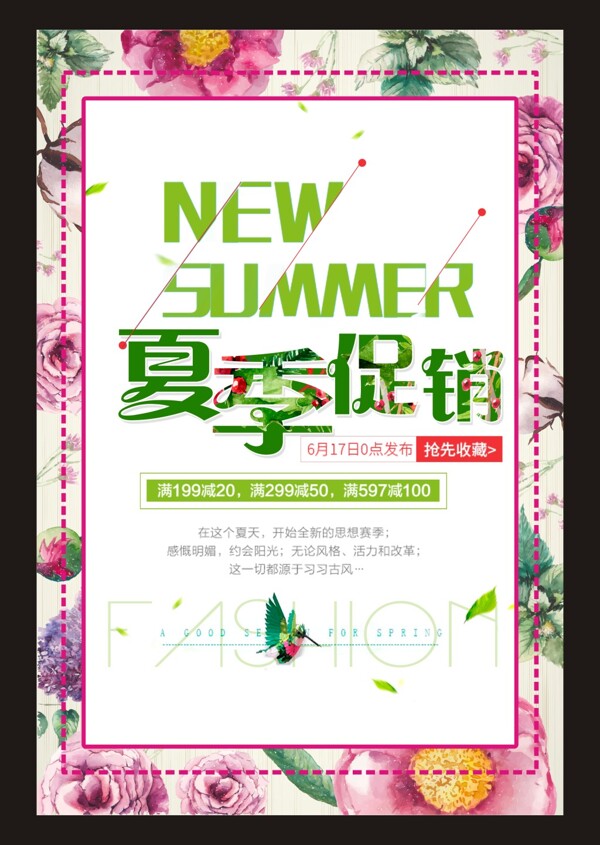 清新自然夏季促销海报展板