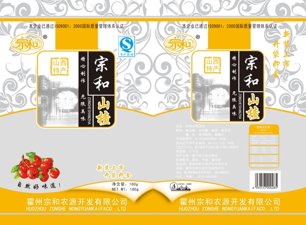 山楂包裝圖片