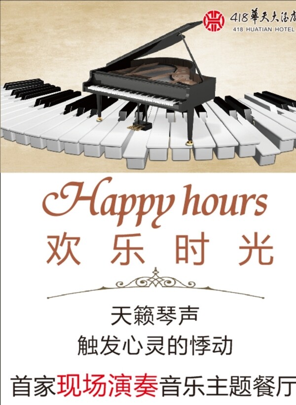 欢乐时光餐厅