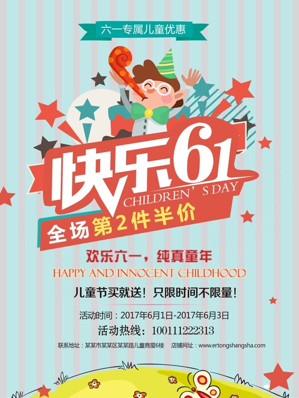 六一兒童紅色星星商業(yè)海報設(shè)計模板