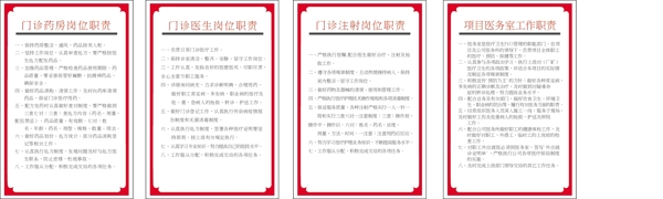 醫(yī)務(wù)室崗位職責(zé)圖片