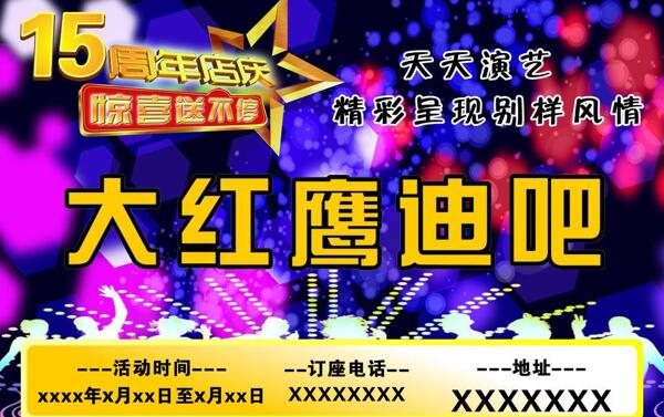 動感迪吧圖片