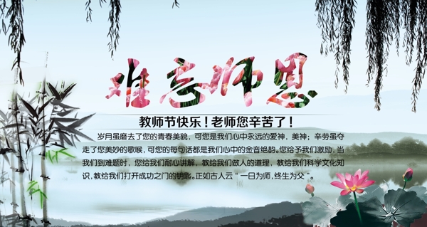 難忘師恩
