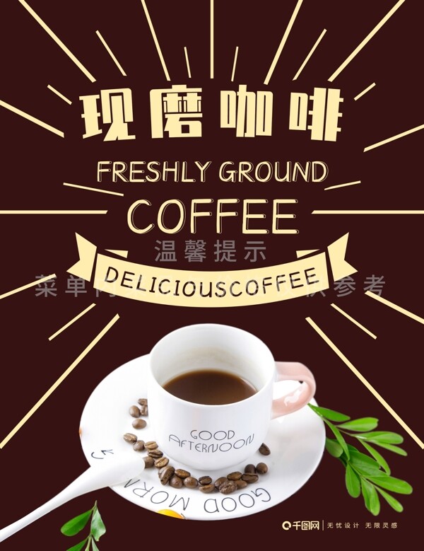 原創(chuàng)手繪現(xiàn)磨咖啡復古菜單