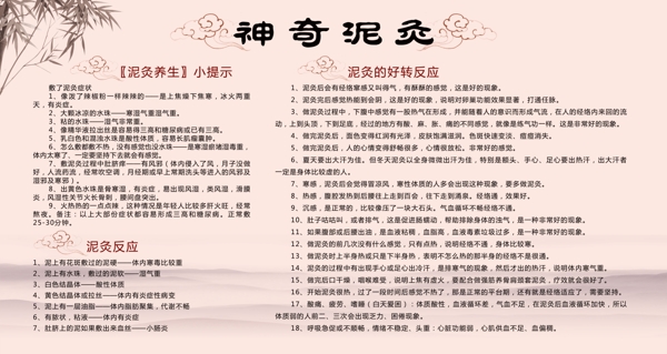 泥灸