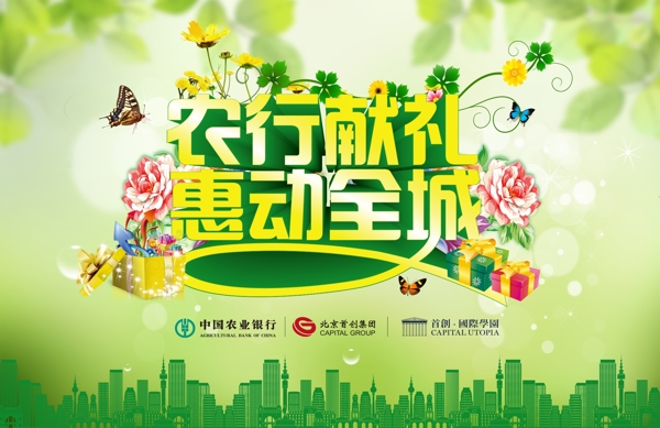 農(nóng)行獻(xiàn)禮惠動全城