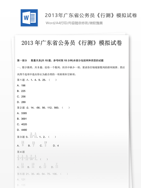 2013年廣東省公務(wù)員行測試卷文庫題庫