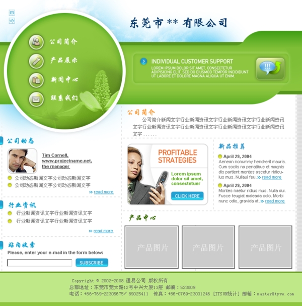 綠色公司商務網(wǎng)頁模板