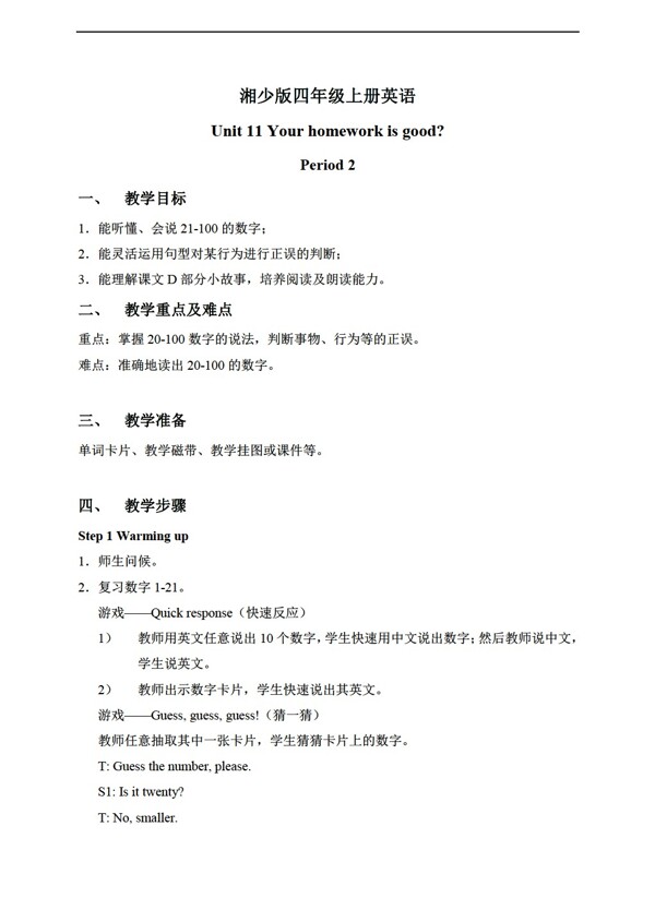 四年級上英語上冊教案unit11period23