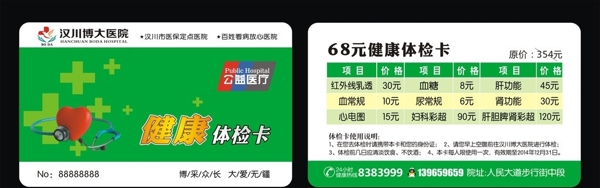 體檢卡圖片