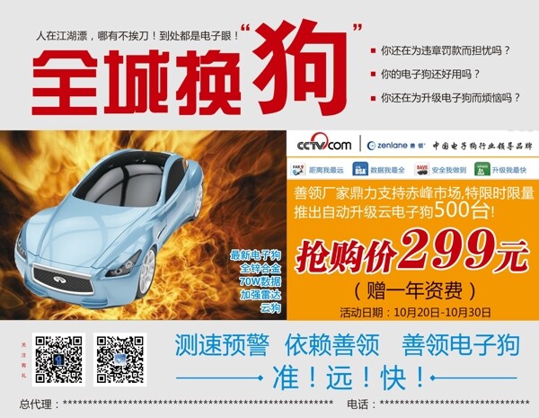 全城換狗電子狗廣告