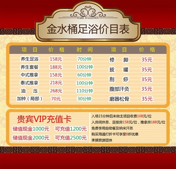 足浴價目表