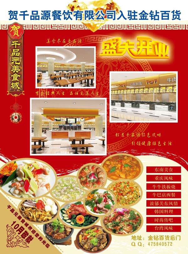 餐廳開業(yè)宣傳單圖片