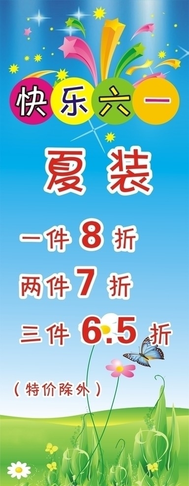六一X展架圖片