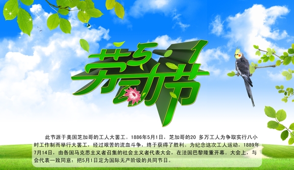 51勞動節(jié)海報