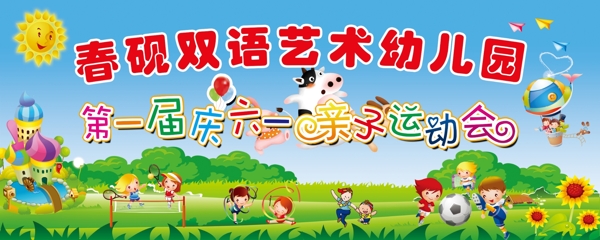 幼兒園親子運動會圖片