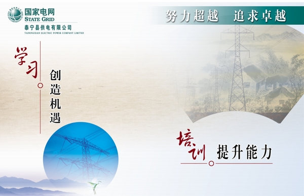 学习培训企业文化企业形象分层PSD625
