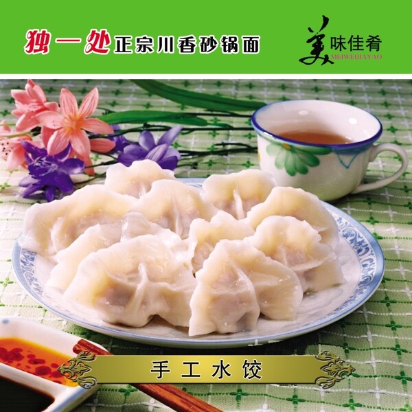 手工水餃圖片