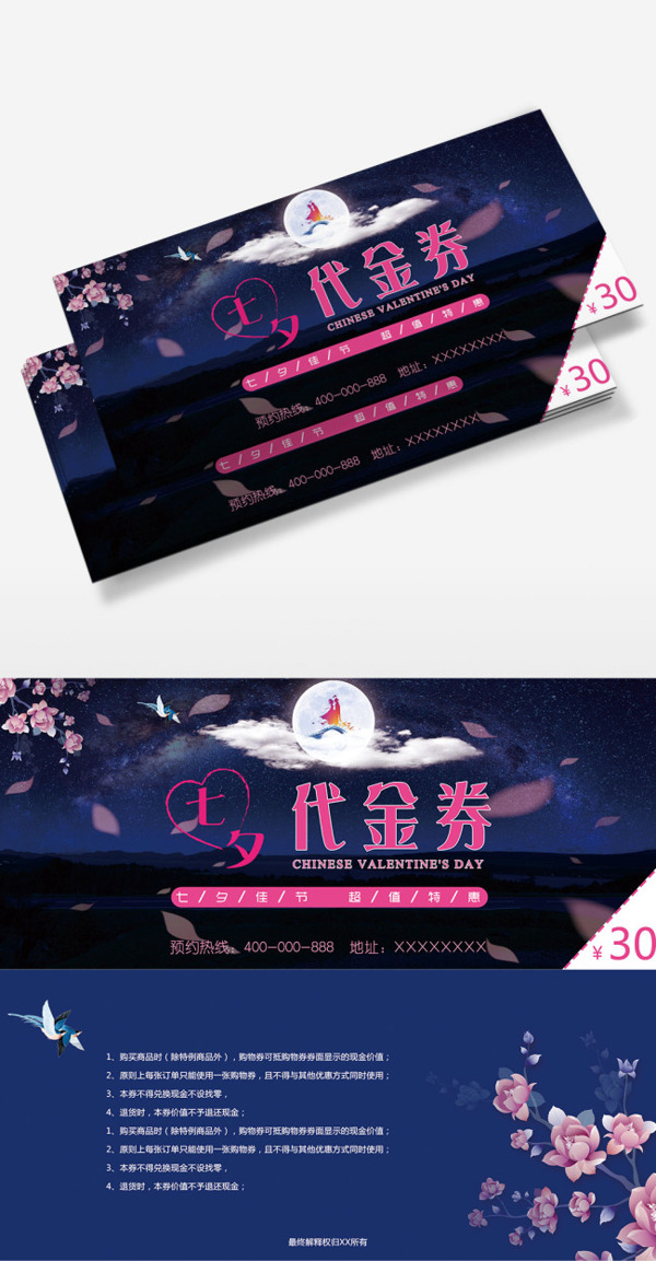 七夕代金券優(yōu)惠卷
