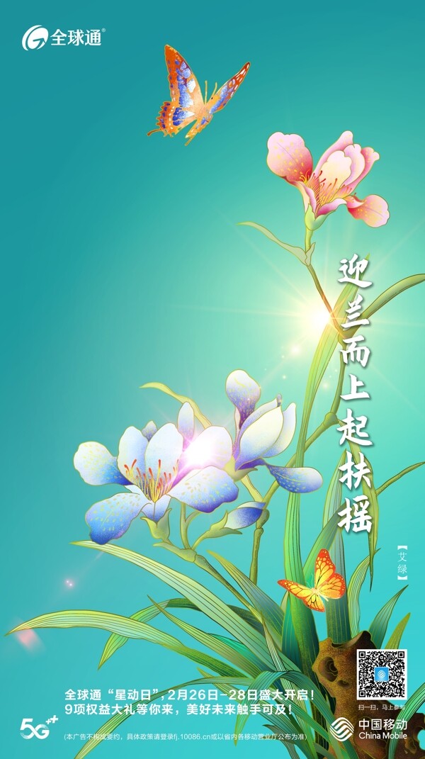 花朵植物海报