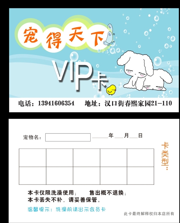 寵物店名片