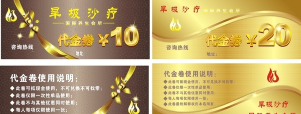 代金券