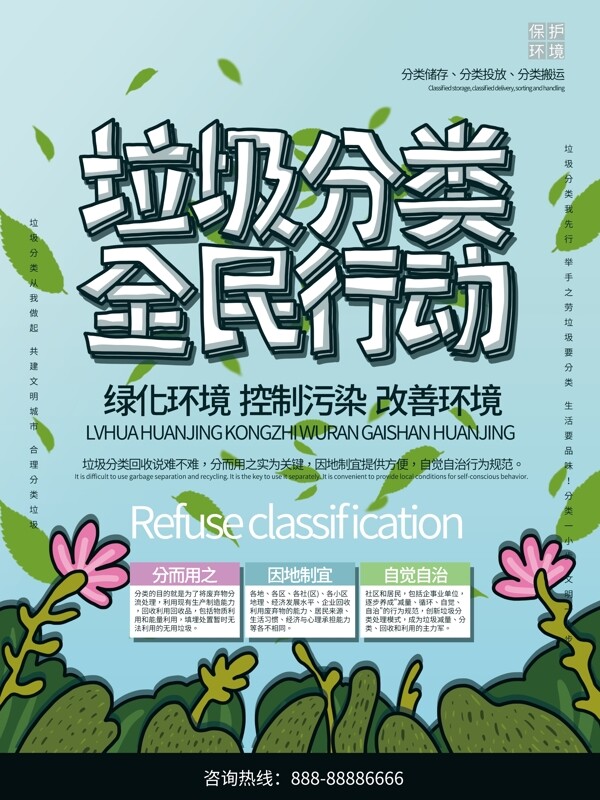 垃圾分類