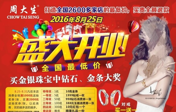 周大生珠寶盛大開業(yè)