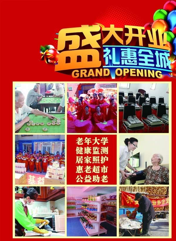盛大開業(yè)彩頁背面